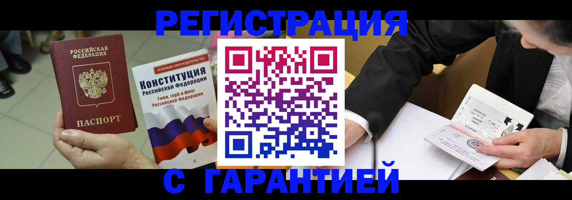 временная регистрация гарантия в Санкт-Петербурге