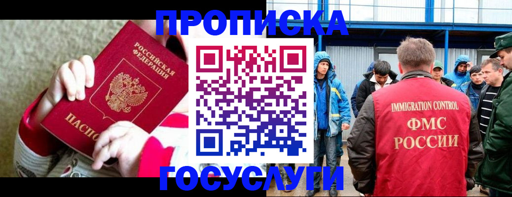 прописка регистрация в Санкт-Петербурге