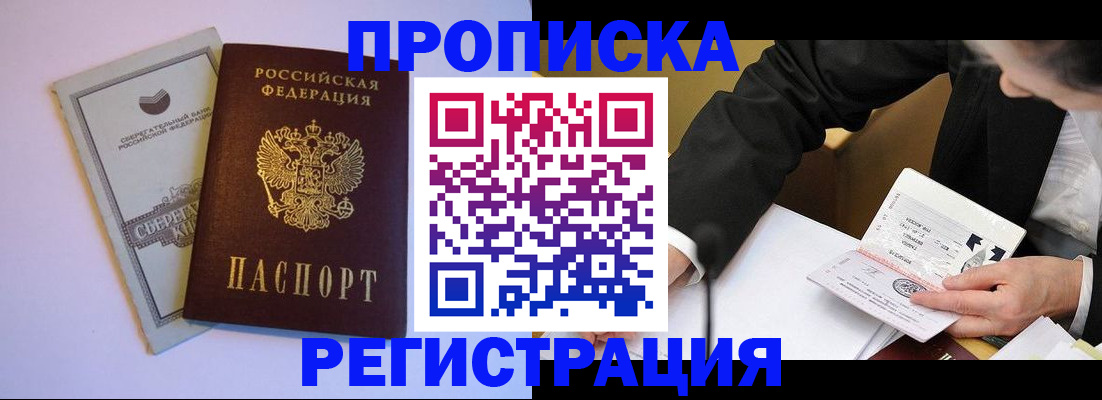 прописка штамп в Санкт-Петербурге