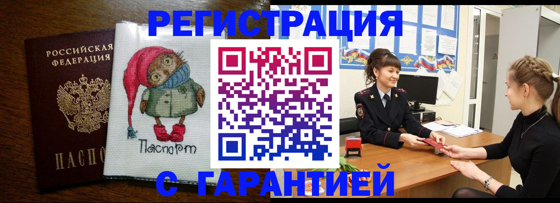 прописка регистрация в Санкт-Петербурге
