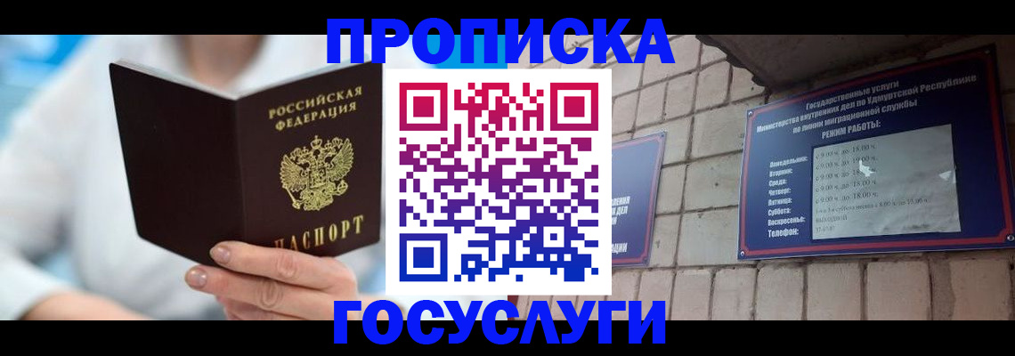 прописка ребенка в Санкт-Петербурге